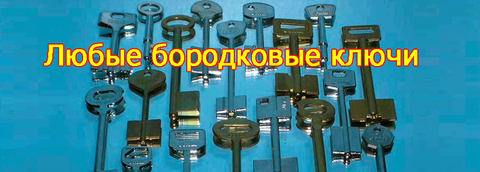 домофонные ключи, домофонные ключи Кривой Рог, ключи для домофона ...